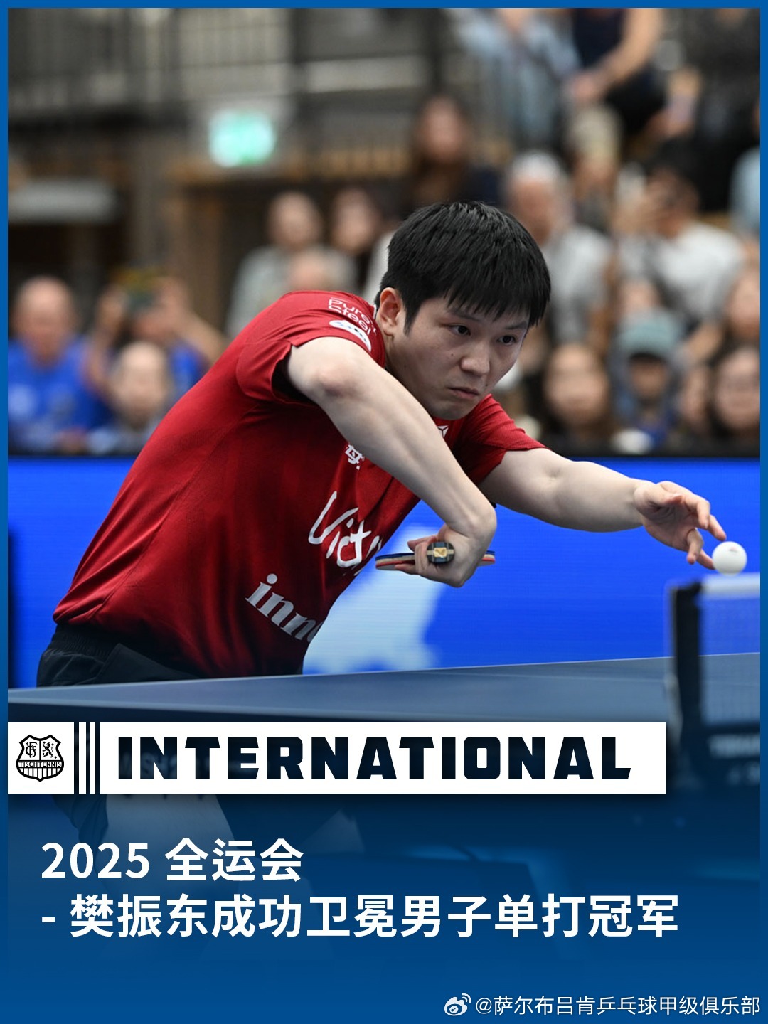 樊振东全运会卫冕男单冠军 留洋归来状态稳定